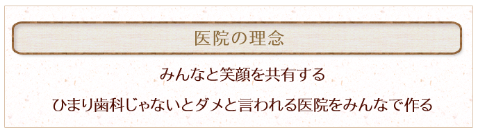 医院の理念